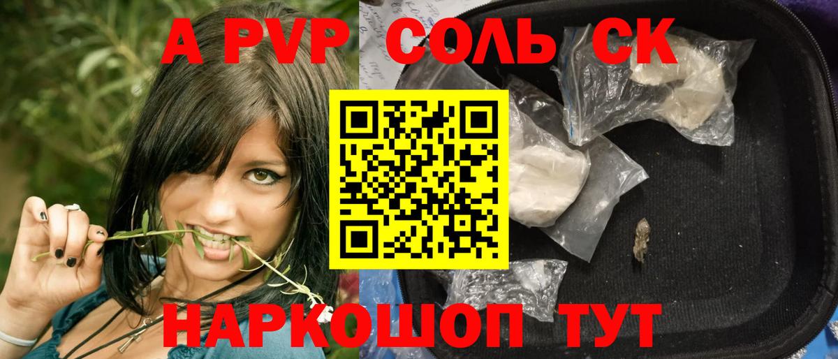 Новочебоксарск  A-PVP Crystall  Вход с VPN  Альфа ПВП СК КРИС 