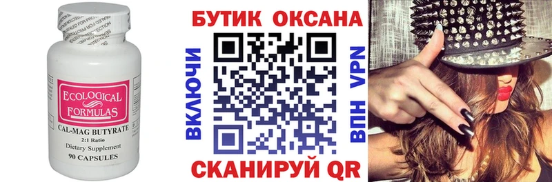 Бутират Butirat  Новочебоксарск 