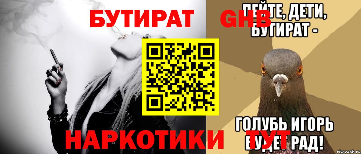 БУТИРАТ GHB Новочебоксарск