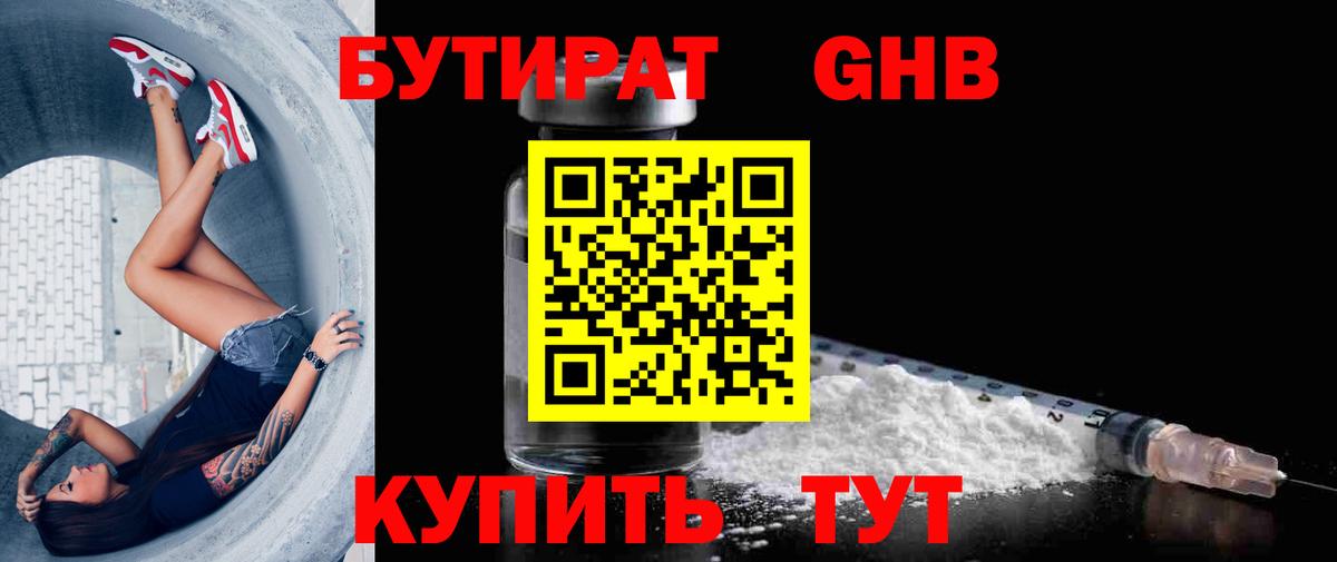 БУТИРАТ бутик  БУТИРАТ  Новочебоксарск  Вход с VPN 