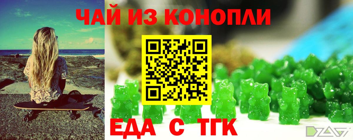 Еда ТГК марихуана  Вход с VPN  Новочебоксарск 