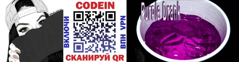 Кодеиновый сироп Lean Purple Drank Новочебоксарск