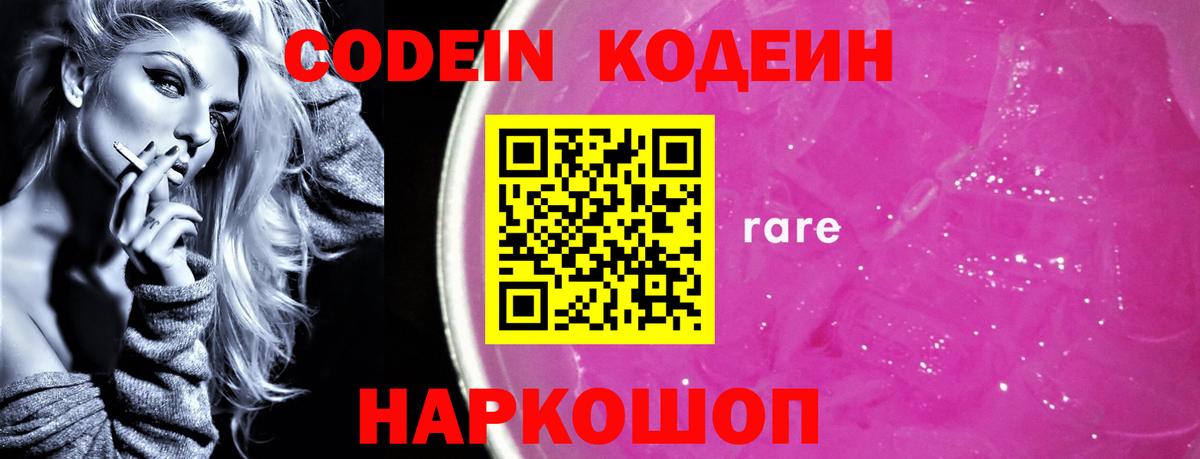 Кодеиновый сироп Lean напиток Lean (лин) Новочебоксарск