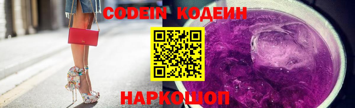 Кодеин напиток Lean (лин)  Вход с VPN  Новочебоксарск  Кодеиновый сироп Lean напиток Lean (лин) 